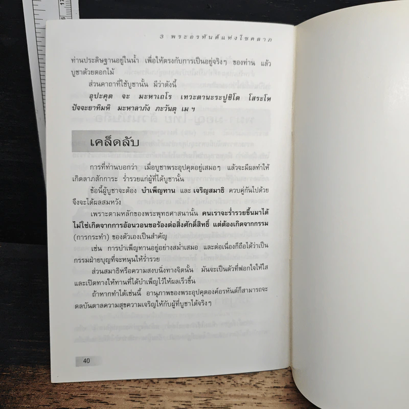 3 พระอรหันต์ แห่งโชคลาภ รูปที่ 10