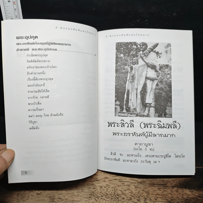 3 พระอรหันต์ แห่งโชคลาภ รูปที่ 9