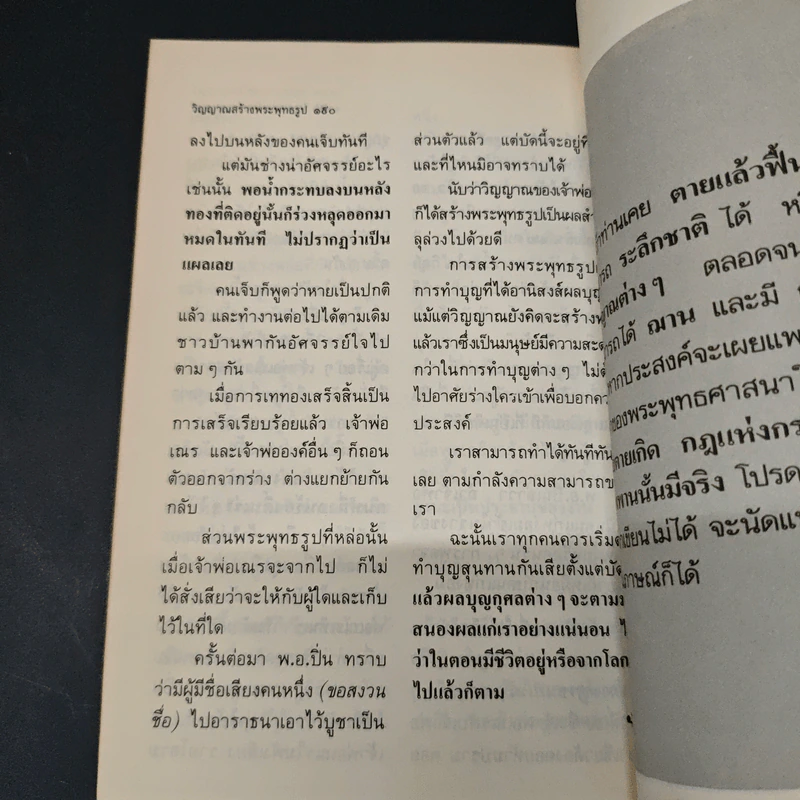 โลกทิพย์ ตายแล้วไปไหน 5 หลวงปู่คำคะนิง รูปที่ 9