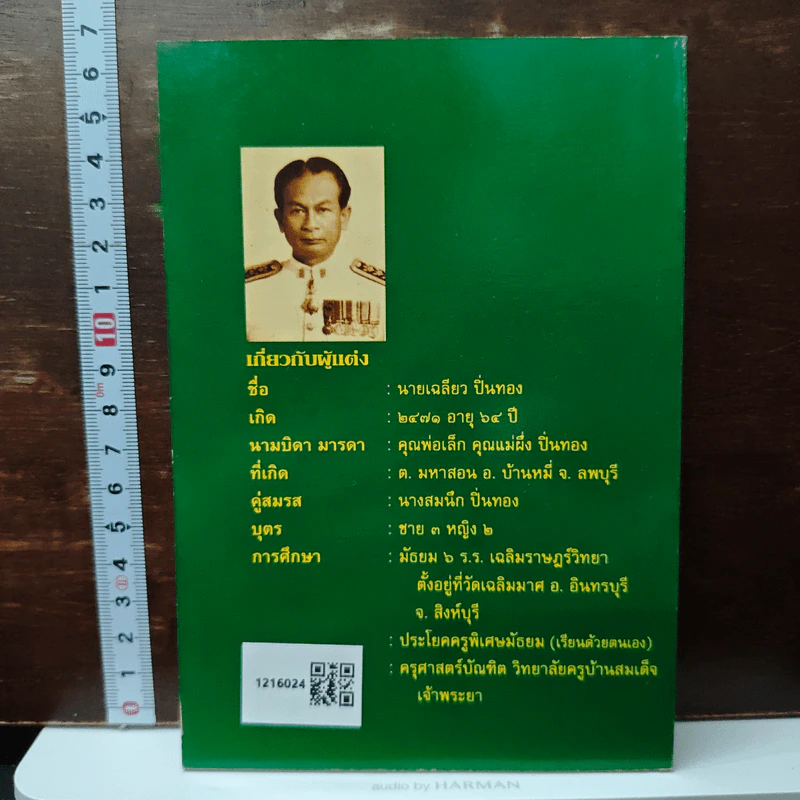 การทำพระนิพพานให้แจ้ง หนังสือสอนพระพุทธศาสนาแก่เด็ก รูปที่ 2