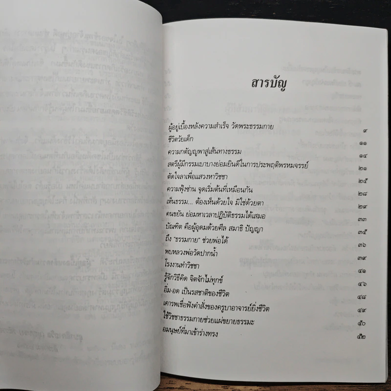ผู้อยู่เบื้องหลังความสำเร็จ วัดพระธรรมกาย รูปที่ 7