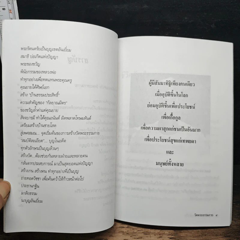 ผู้อยู่เบื้องหลังความสำเร็จ วัดพระธรรมกาย รูปที่ 8
