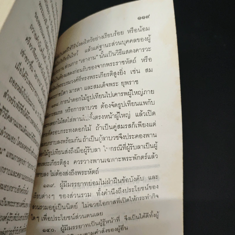 พัฒนาคำกลอนสอนจิตและมารยาทไทยในสังคม - พระราชสุทธิญาณมงคล รูปที่ 8