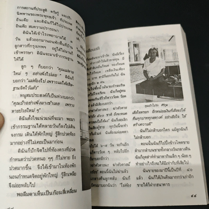 กฎแห่งกรรม ธรรมปฏิบัติ เล่ม 6 - พระราชสุทธิญาณมงคล รูปที่ 9
