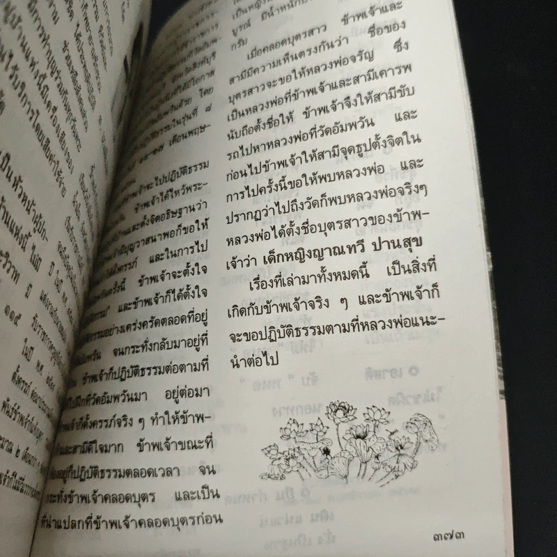 กฎแห่งกรรม ธรรมปฏิบัติ เล่ม 6 - พระราชสุทธิญาณมงคล รูปที่ 10
