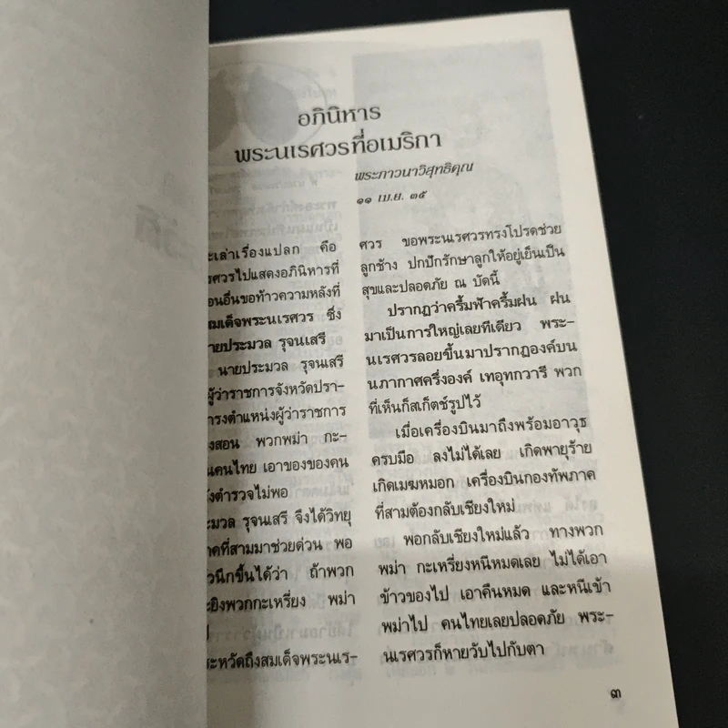 กฎแห่งกรรม ธรรมปฏิบัติ เล่ม 6 - พระราชสุทธิญาณมงคล รูปที่ 8