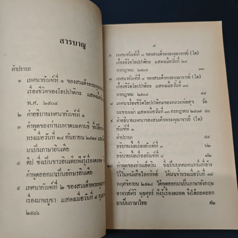 แว่วเสียงสวรรค์ เล่ม 4 รูปที่ 6