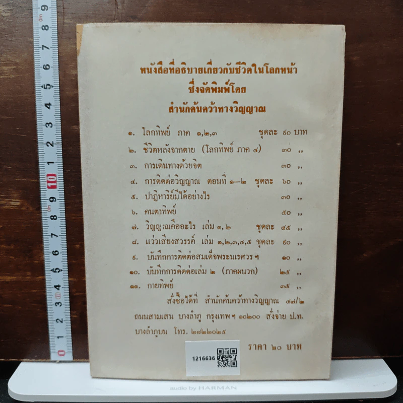 แว่วเสียงสวรรค์ เล่ม 4 รูปที่ 2