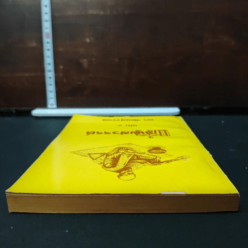 แว่วเสียงสวรรค์ เล่ม 4 รูปที่ 5