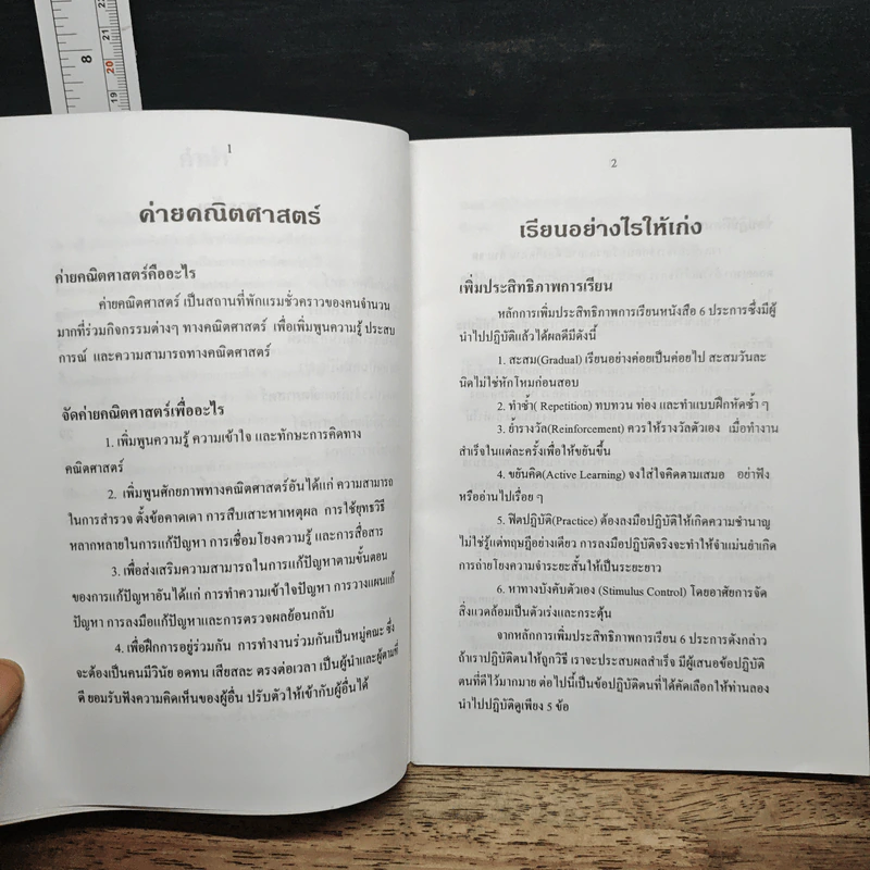 คู่มือค่ายคณิตศาสตร์ - ผศ.ดร.สมวงษ์ แปลงประสพโชค รูปที่ 7