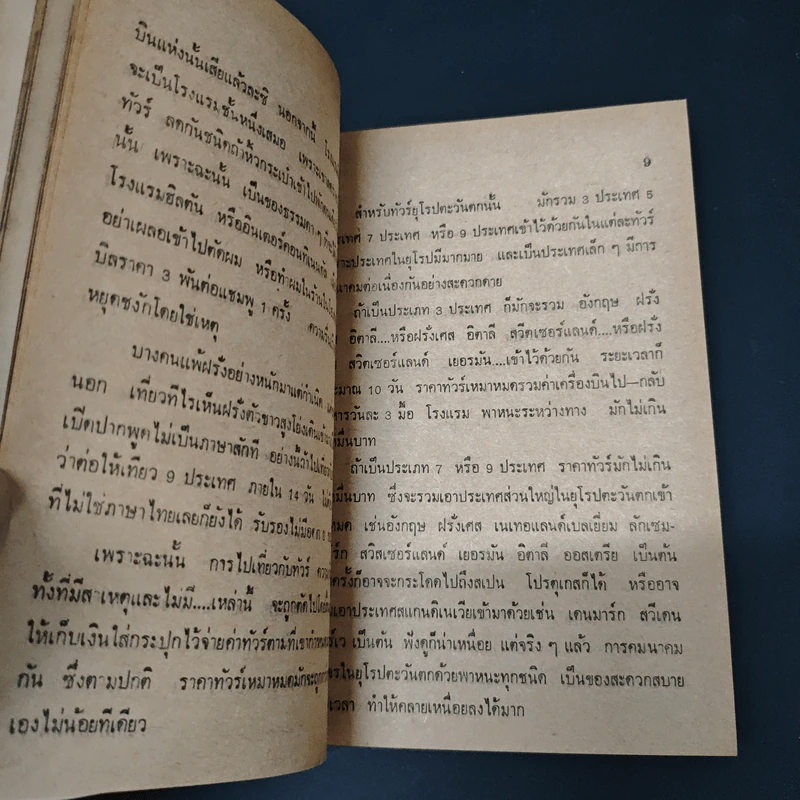 ทัวร์ยุโรปตะวันตก - ดวงใจ รูปที่ 8