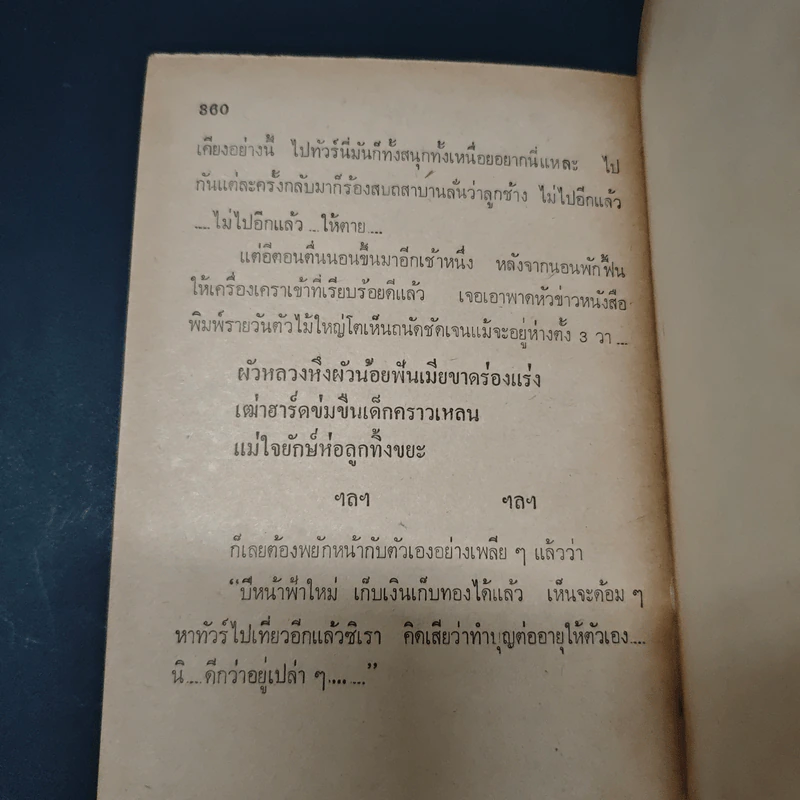 ทัวร์ยุโรปตะวันตก - ดวงใจ รูปที่ 9