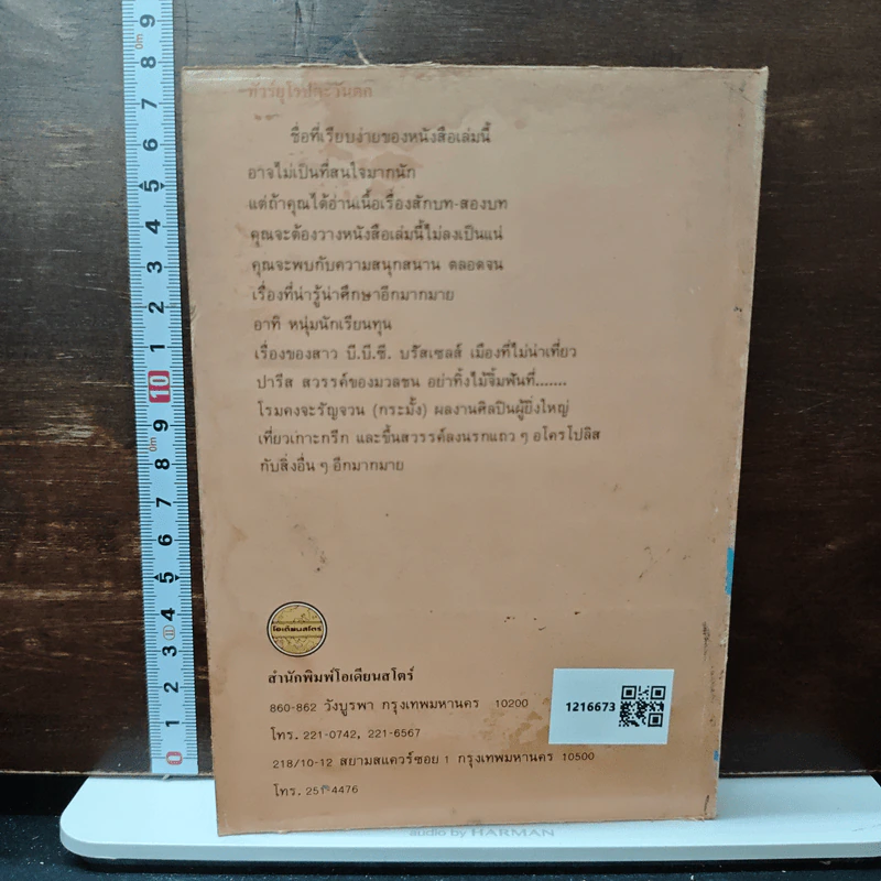 ทัวร์ยุโรปตะวันตก - ดวงใจ รูปที่ 2