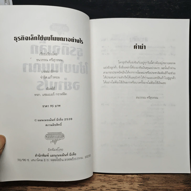 ธุรกิจเล็กใช้งบโฆษณาอย่างไร รูปที่ 6