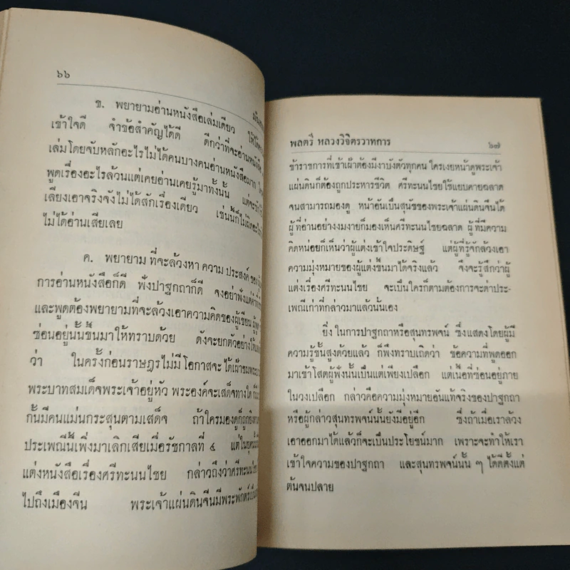 มันสมอง - พลตรี หลวงวิจิตรวาทการ รูปที่ 9