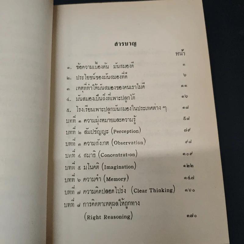 มันสมอง - พลตรี หลวงวิจิตรวาทการ รูปที่ 7