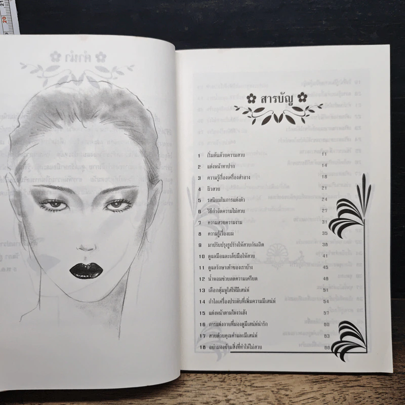 เสริมสาวสวยเสน่ห์ รูปที่ 7