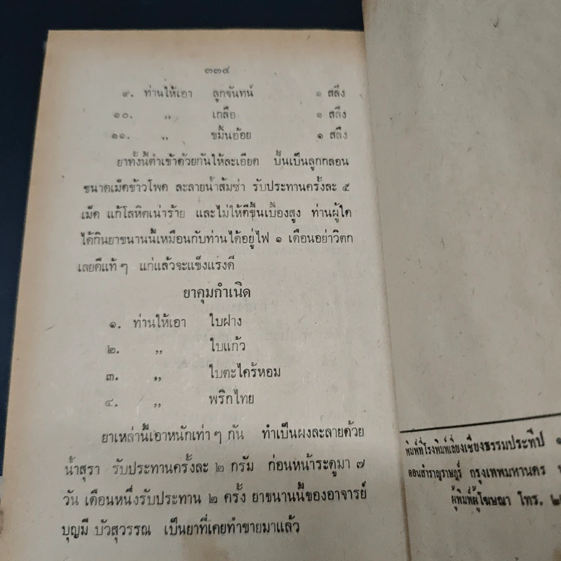 ตำรายาผงแพทย์แผนโบราณ เล่ม 10 รูปที่ 8