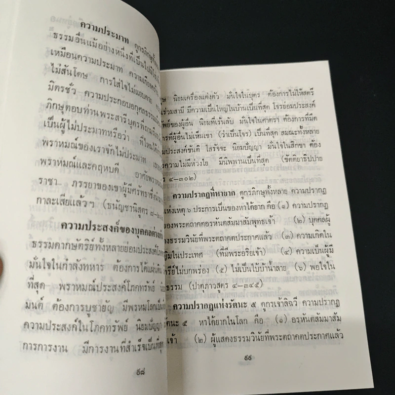 หนังสือ พระพุทธธรรมตามลำดับอักษร (ภาคภาษาไทย) และภูมิสถานในพระไตรปิฎก รูปที่ 7
