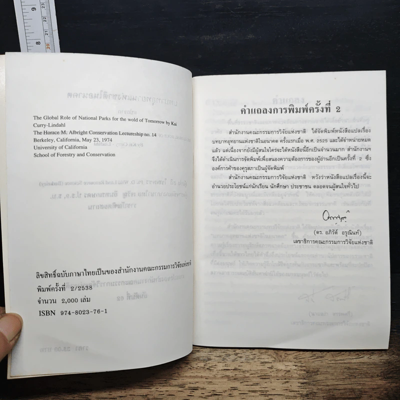 บทบาทอุทยานแห่งชาติในอนาคต รูปที่ 7