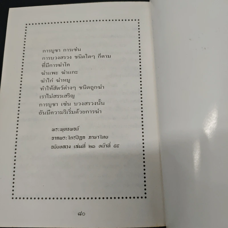 เอกสารประกอบวิชาอาหาร เพื่อ สุขภาพและความงาม รูปที่ 9