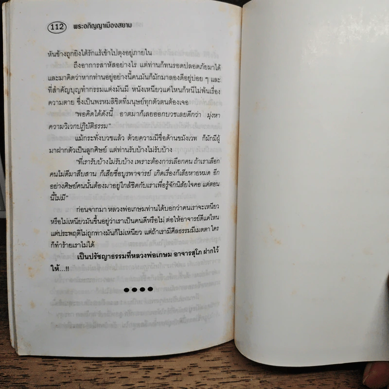 พลังกฤตยาคม พระอภิญญา - สัตตกร รูปที่ 9