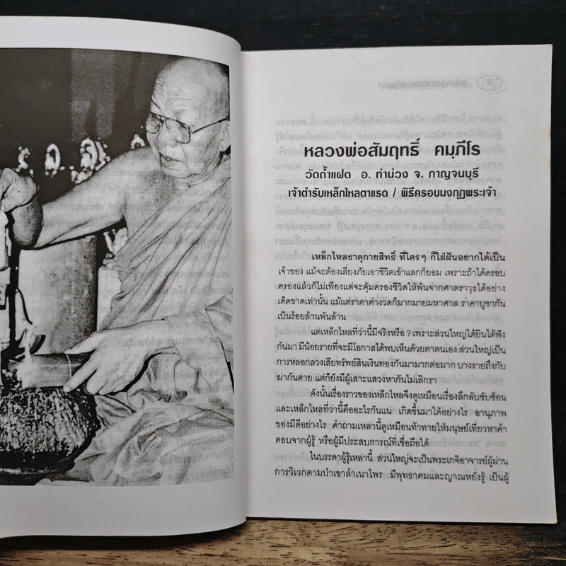 พลังกฤตยาคม พระอภิญญา - สัตตกร รูปที่ 8