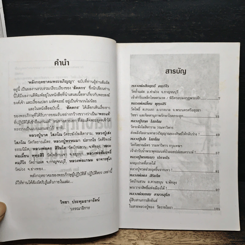 พลังกฤตยาคม พระอภิญญา - สัตตกร รูปที่ 7