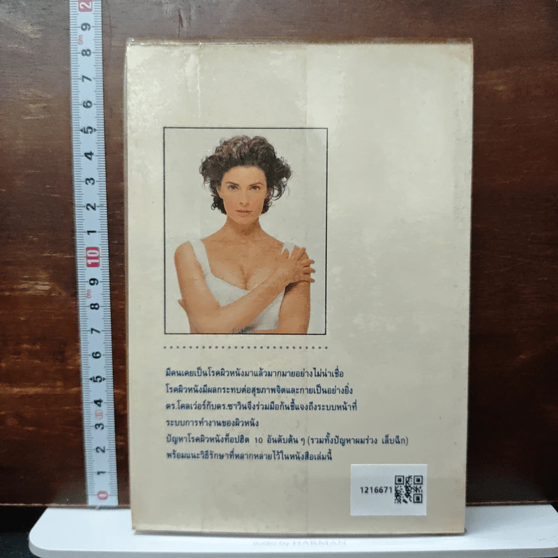ปัญหาโรคผิวหนัง - ศักดิ์ บวร รูปที่ 2