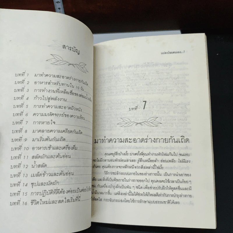 แปลงโฉมตัวเองภายใน 10 วัน - เลสลี เคนตัน รูปที่ 6
