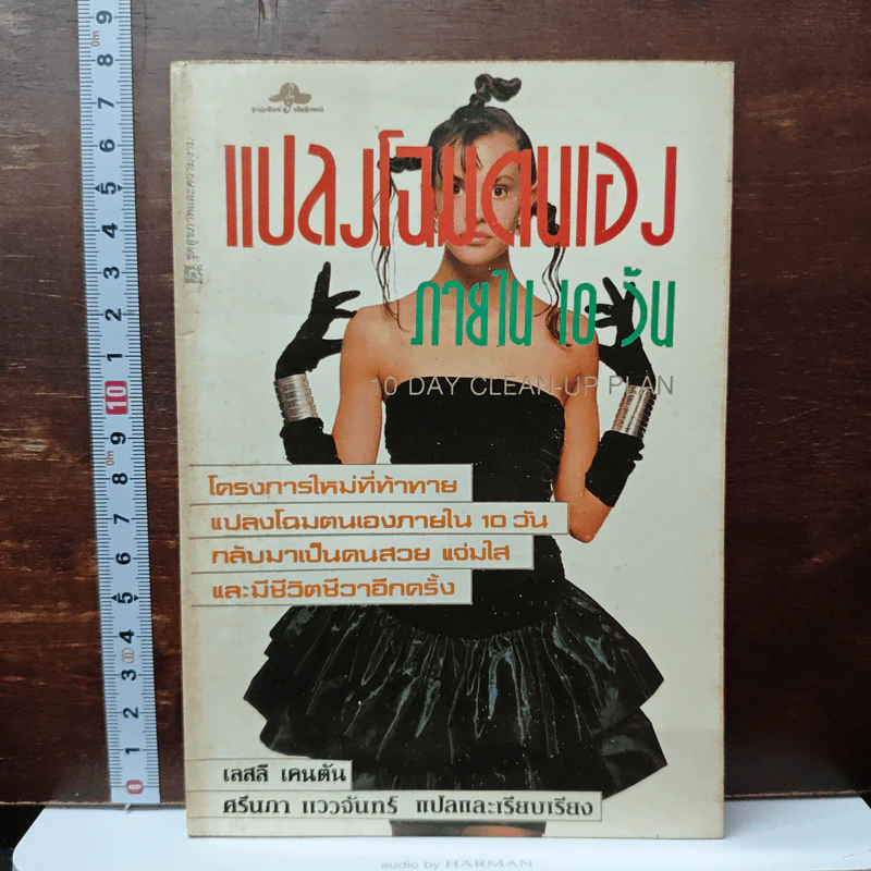 แปลงโฉมตัวเองภายใน 10 วัน - เลสลี เคนตัน รูปที่ 1