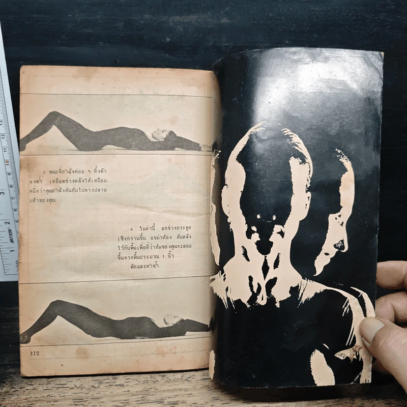 สวยทันโลก ฉบับ กายบริหาร แบบล๊อตเต้ เบ็ค 34 ท่า - ศศิ รูปที่ 9