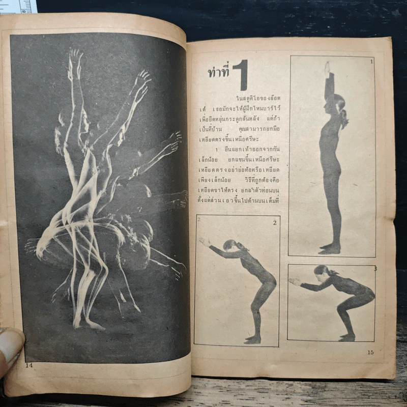 สวยทันโลก ฉบับ กายบริหาร แบบล๊อตเต้ เบ็ค 34 ท่า - ศศิ รูปที่ 8