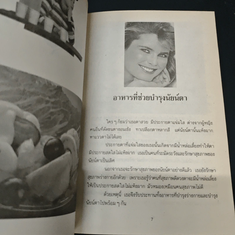 สุขภาพของนัยน์ตา - พิกุล รูปที่ 7