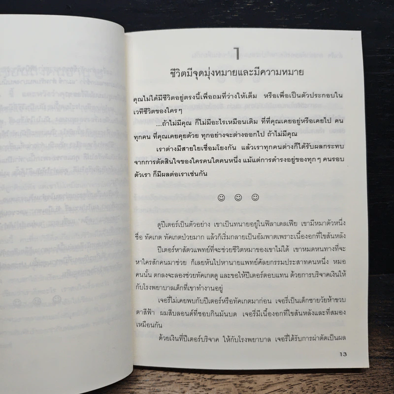 100 วิธีมีความสุขทุกๆวัน - ชานชาลา รูปที่ 9