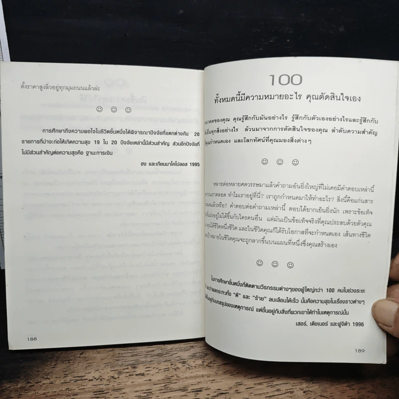 100 วิธีมีความสุขทุกๆวัน - ชานชาลา รูปที่ 10