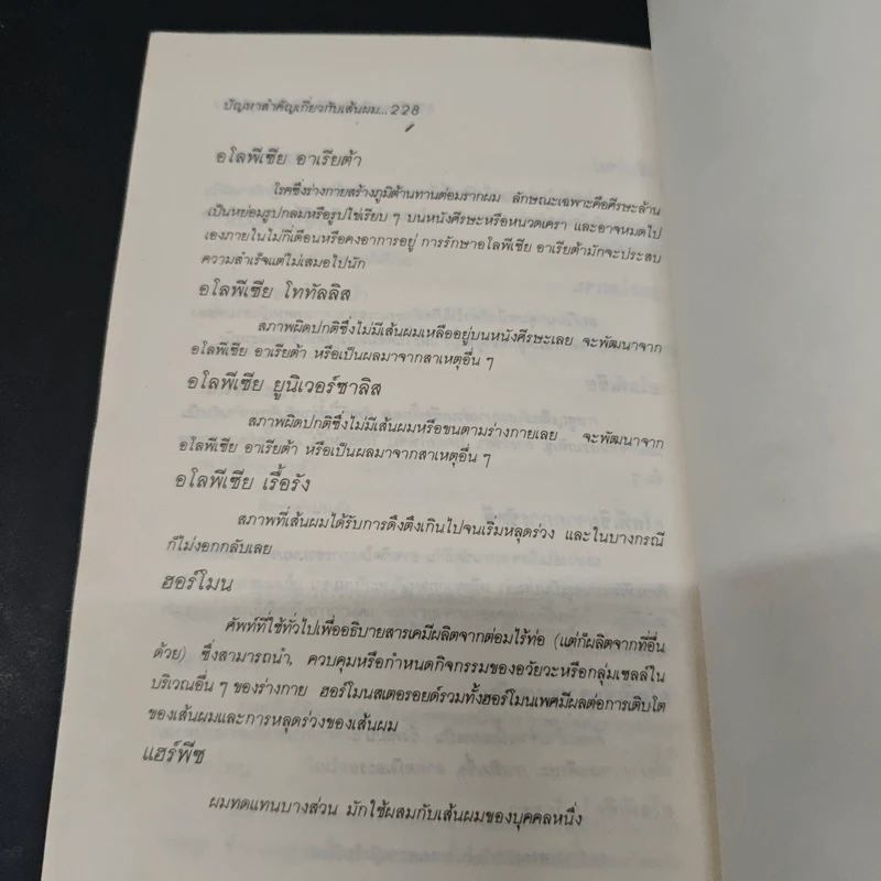 ปัญหาสำคัญเกี่ยวกับเส้นผม ที่ทุกคนต้องรู้ รูปที่ 9