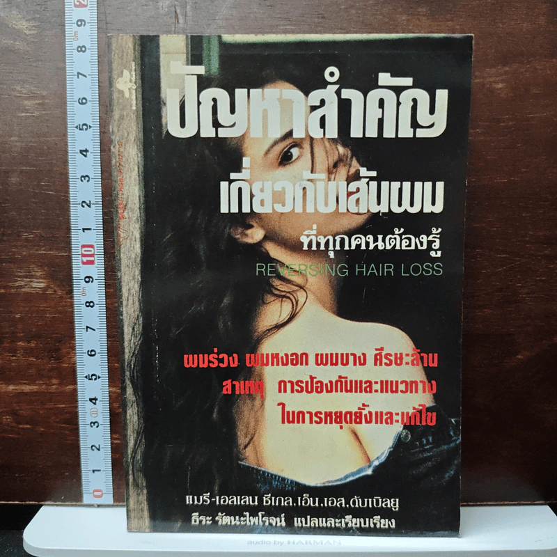 ปัญหาสำคัญเกี่ยวกับเส้นผม ที่ทุกคนต้องรู้ รูปที่ 1