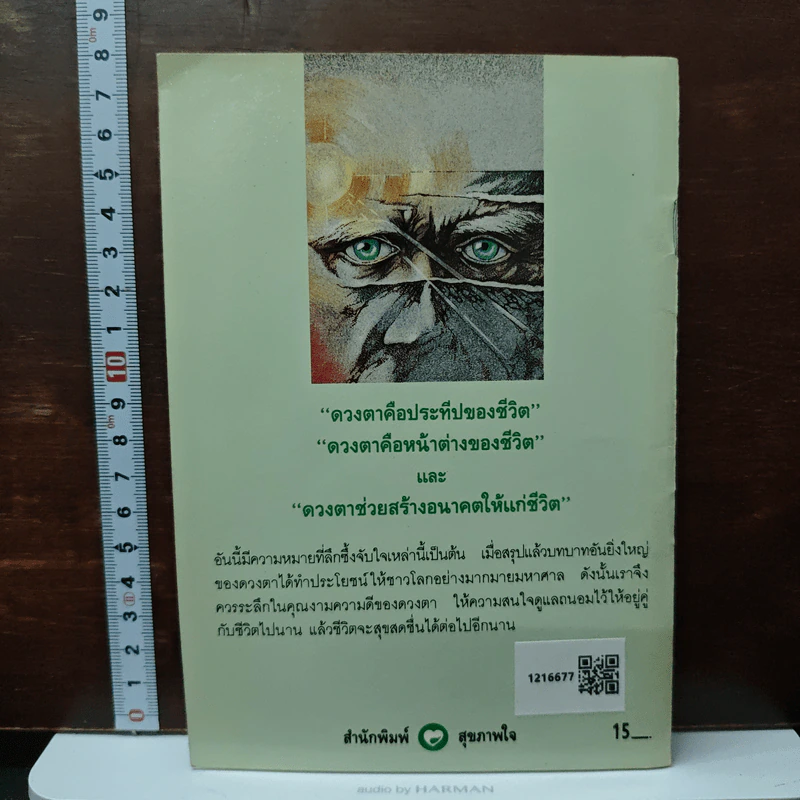 รักษาตาด้วยแสงอาทิตย์ - ประสงค์ รูปที่ 2