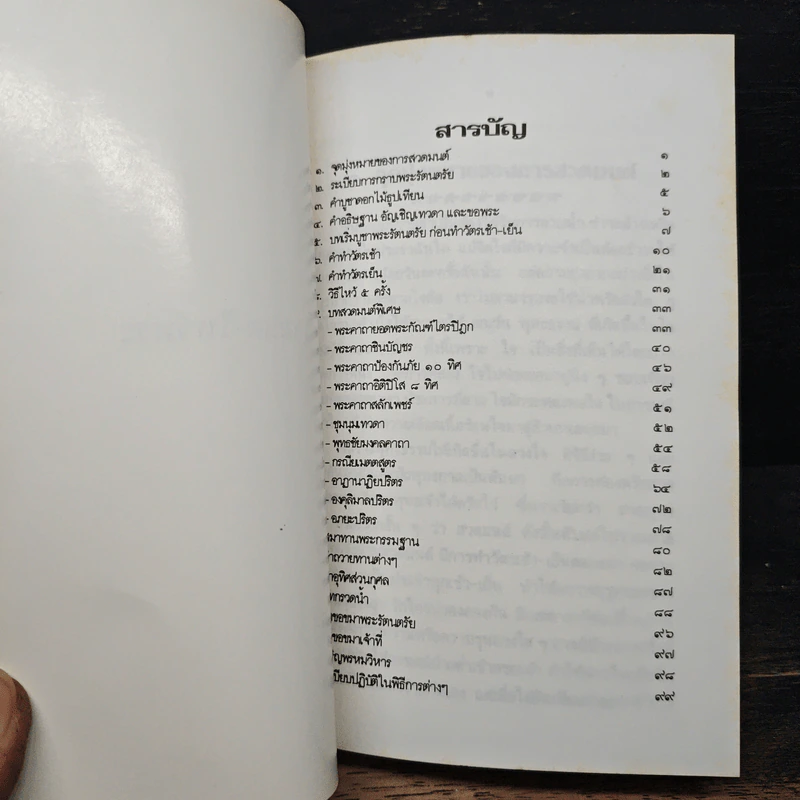 อนุสรณ์งานฌาปนกิจศพ นางเลิศดาริการ (ระเบียบ เลิศดาริการ) รูปที่ 8