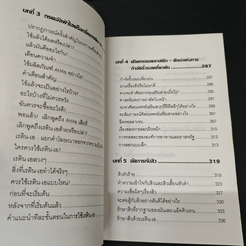 คู่มือทองของการบำรุงรักษาผิวพรรณ รูปที่ 8