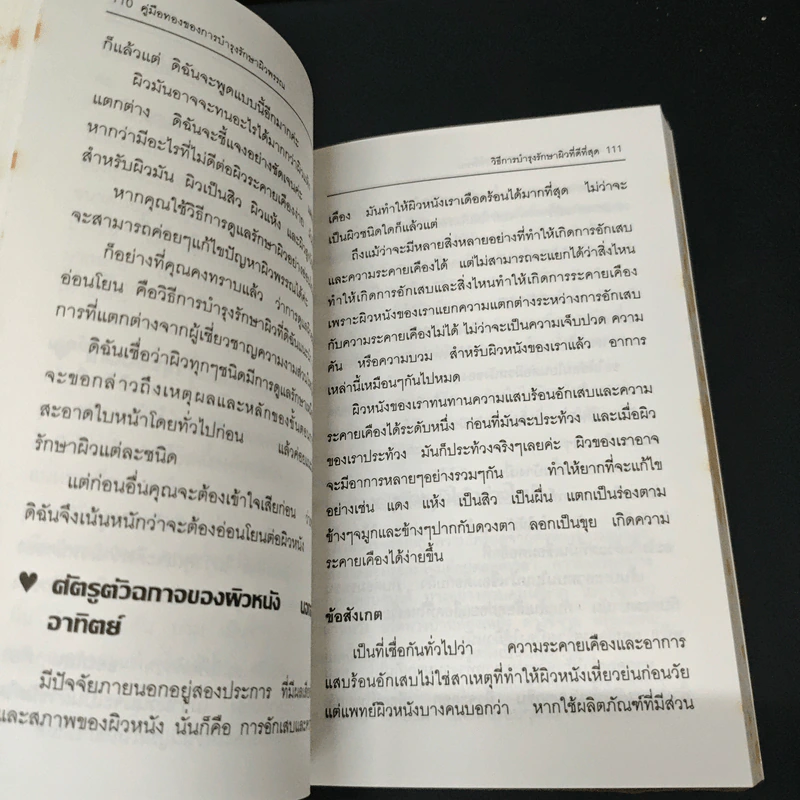 คู่มือทองของการบำรุงรักษาผิวพรรณ รูปที่ 10