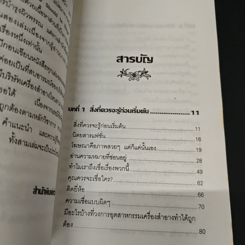 คู่มือทองของการบำรุงรักษาผิวพรรณ รูปที่ 6