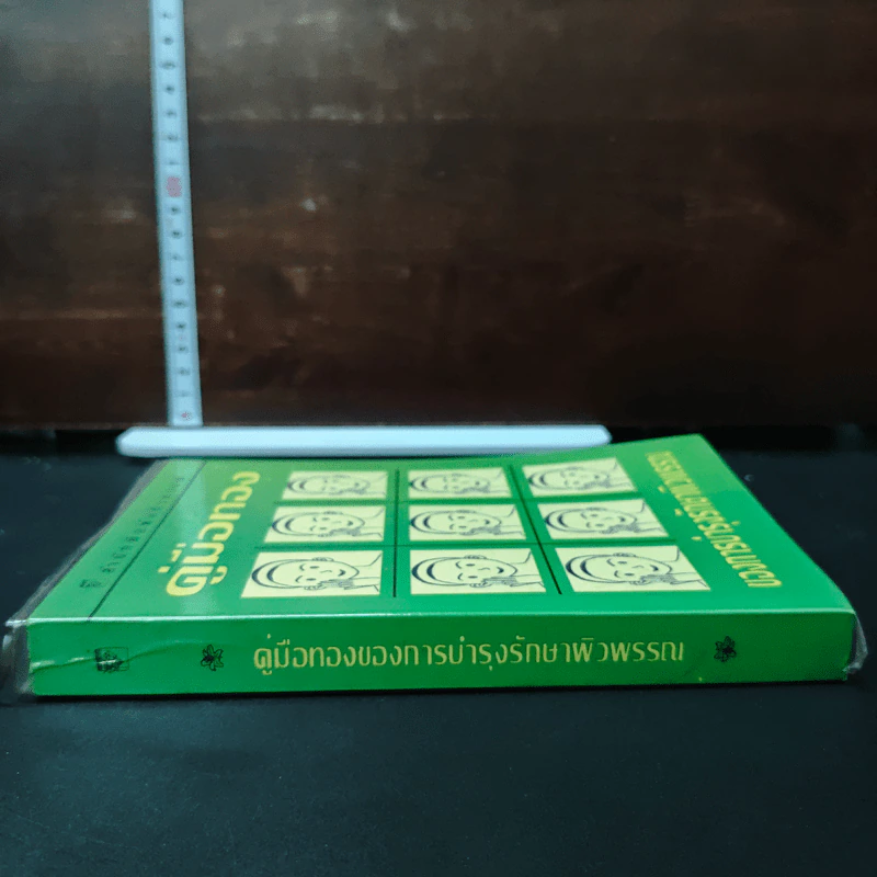 คู่มือทองของการบำรุงรักษาผิวพรรณ รูปที่ 3