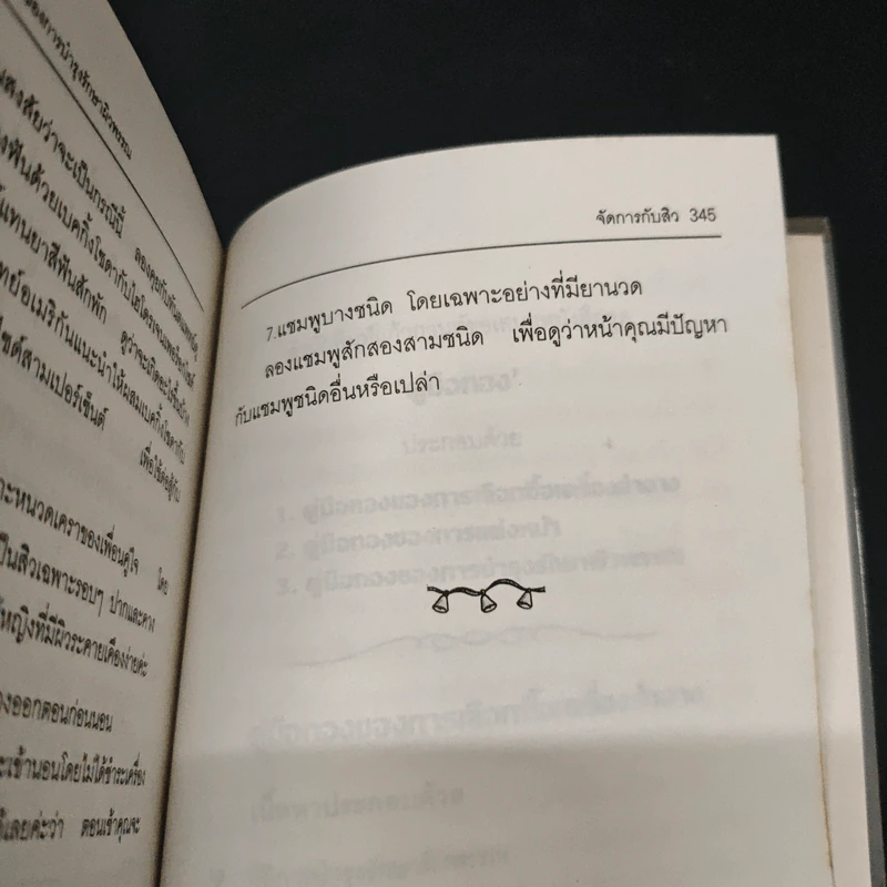 คู่มือทองของการบำรุงรักษาผิวพรรณ รูปที่ 11