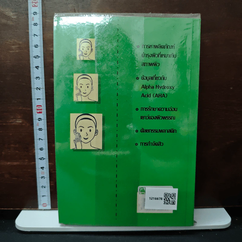 คู่มือทองของการบำรุงรักษาผิวพรรณ รูปที่ 2