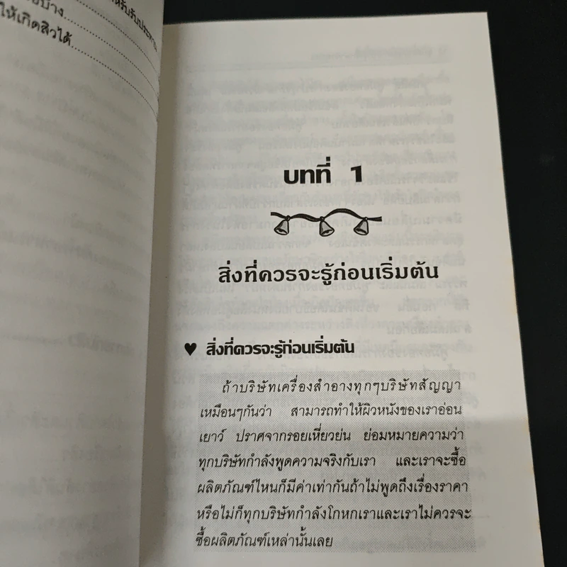 คู่มือทองของการบำรุงรักษาผิวพรรณ รูปที่ 9
