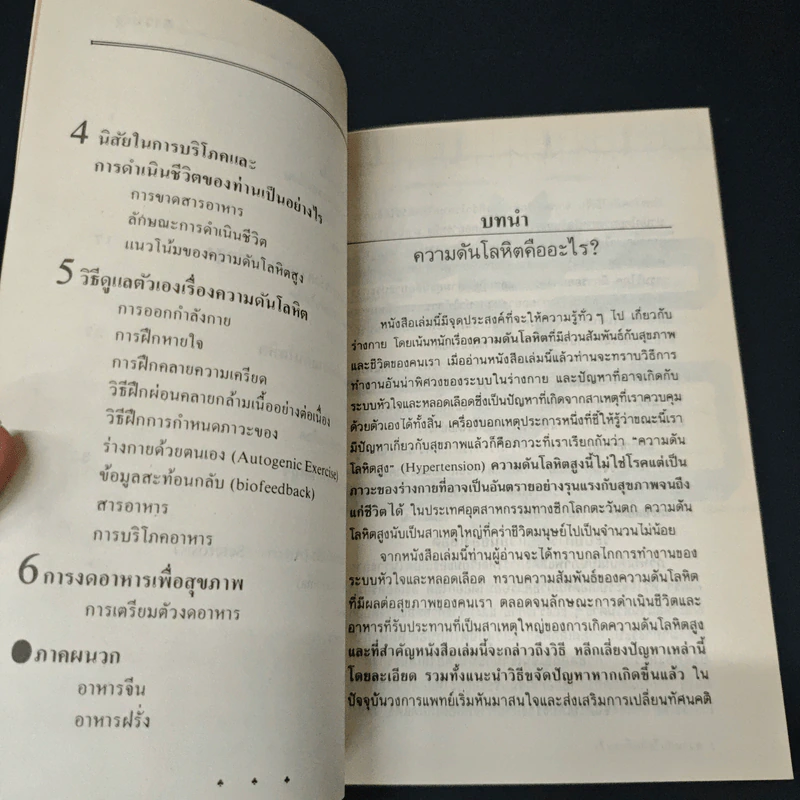 มารู้จักและเข้าใจกันให้ถ่องแท้ ความดันโลหิตสูง รูปที่ 7