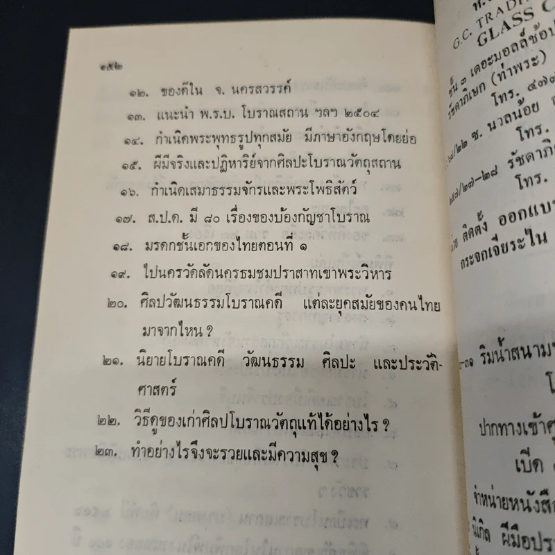 ทำอย่างไรจึงจะรวยและมีความสุข - บรรจบ เทียมทัด รูปที่ 9
