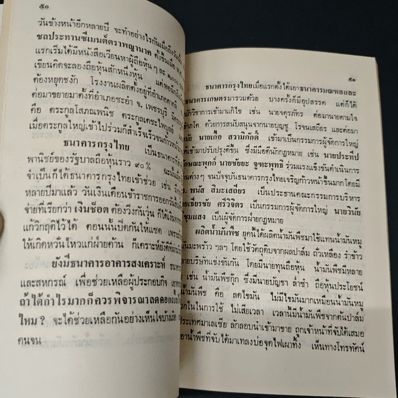 ทำอย่างไรจึงจะรวยและมีความสุข - บรรจบ เทียมทัด รูปที่ 8